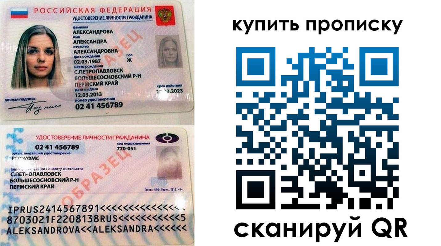 прописка регистрация в Александрове